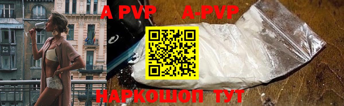 Alfa_PVP кристаллы  APVP СК  как найти закладки  A PVP VHQ  Alpha PVP  Артёмовский  Вход с VPN 