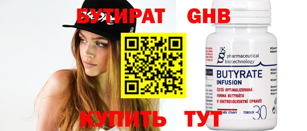 Артёмовский  Бутират  Вход с VPN  БУТИРАТ BDO 33% 