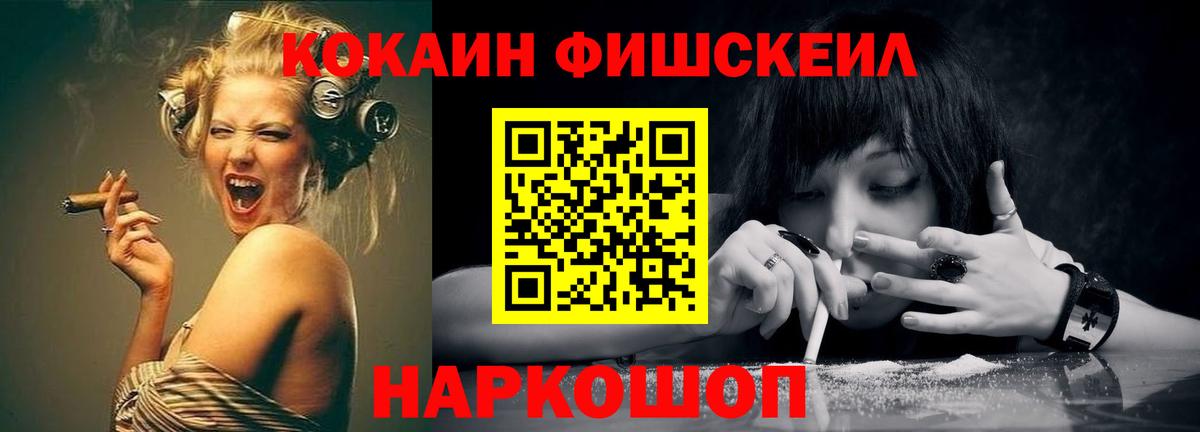 КОКАИН Fish Scale Артёмовский