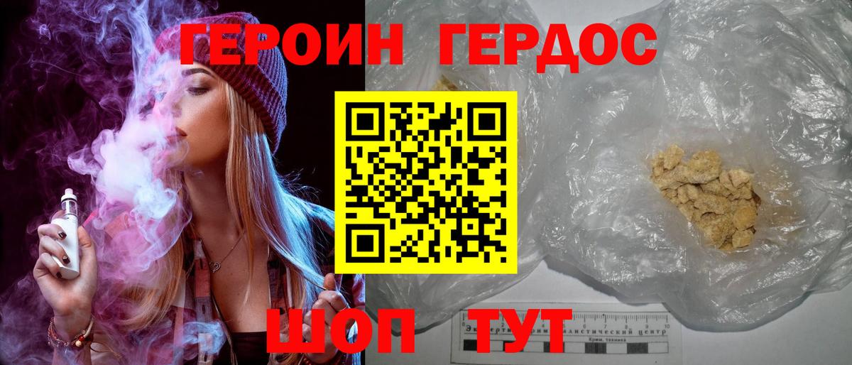 ГЕРОИН белый  Героин  Артёмовский  Вход с VPN 