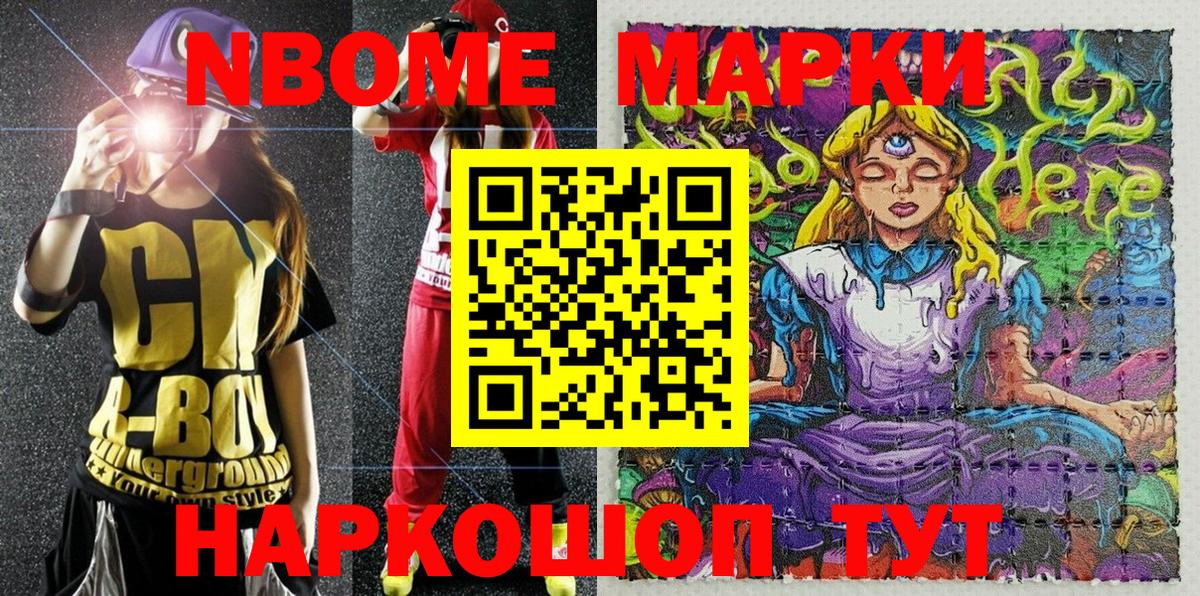 Марки N-bome  Вход с VPN  Артёмовский  Марки 25I-NBOMe 1,8мг 